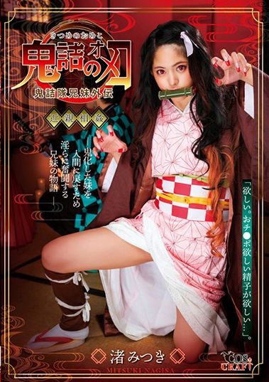 CSCT-002 Pussy Slayer Mitsuki Nagisa Sub Español