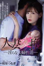 ATID-399 Wife Swap, Filthy Couple Life, Tsumugi Akari (English subbed)