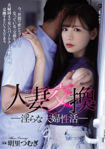 ATID-399 Wife Swap, Filthy Couple Life, Tsumugi Akari (English subbed)