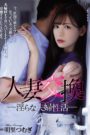 ATID-399 Wife Swap, Filthy Couple Life, Tsumugi Akari (English subbed)