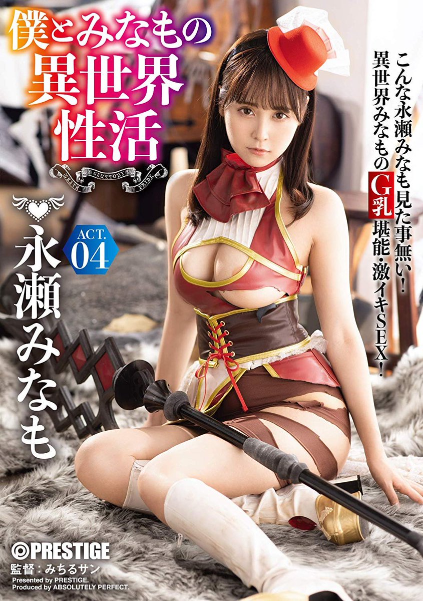 ABP-931 Me And Minamo In An Abnormal World Sex Life ACT.04 The Strongest Sexy Armor To Break Through All Erotic Barriers!!! Minamo Nagase