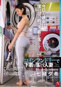 JUL-170 A Married Woman Who Drops Her Underwear At Laundromats Yuki Nanao