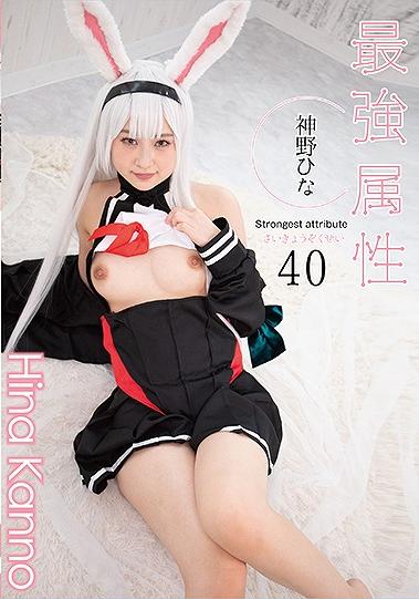CPDE-040 Her Strongest Attribute 40 – Hina Kamino