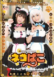CSCT-007 Nekopako! Akotone To & Yui Nagase