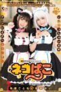 CSCT-007 Nekopako! Akotone To & Yui Nagase