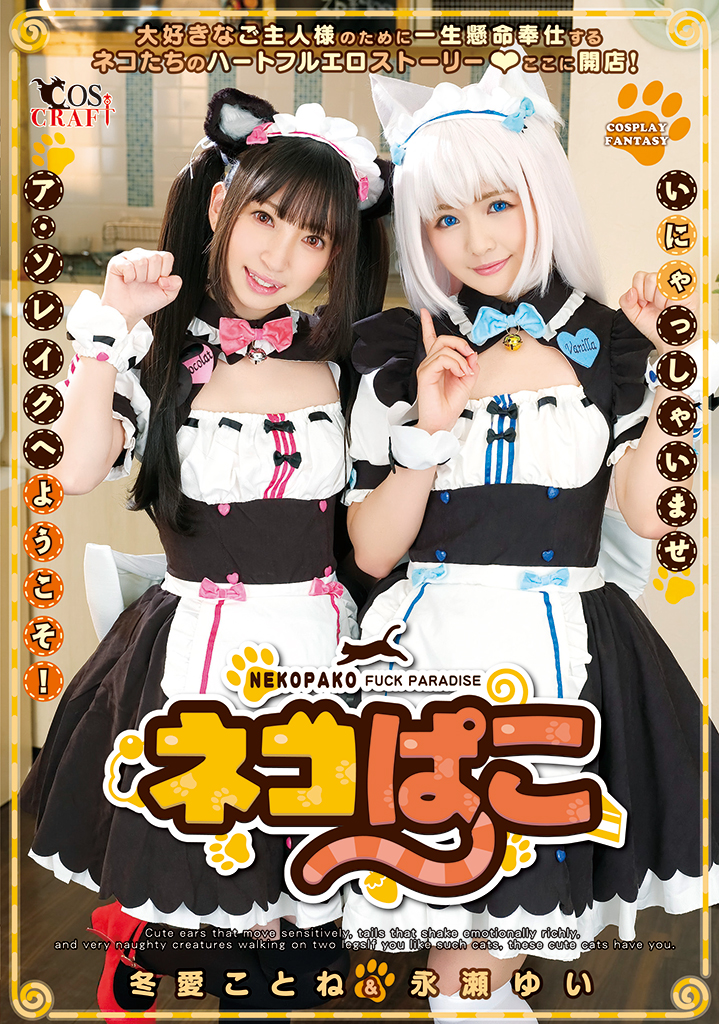 CSCT-007 Nekopako! Akotone To & Yui Nagase