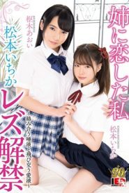 IESP-664 Ichika Matsumoto: Lesbian Awakening: I Made Love With My Step-sister