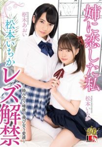 IESP-664 Ichika Matsumoto: Lesbian Awakening: I Made Love With My Step-sister