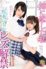 IESP-664 Ichika Matsumoto: Lesbian Awakening: I Made Love With My Step-sister