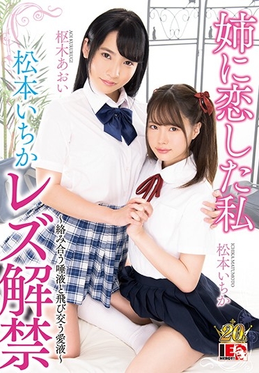 IESP-664 Ichika Matsumoto: Lesbian Awakening: I Made Love With My Step-sister