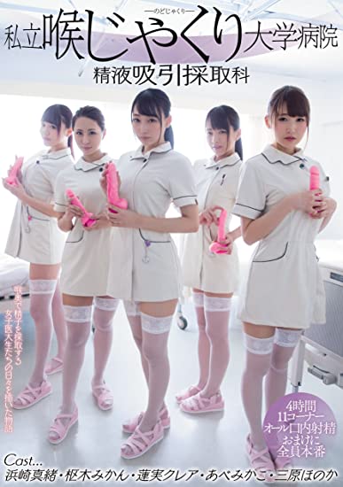 MIRD-180 Private Gag Reflex University Hospital The Science Of Semen Vacuum Extraction