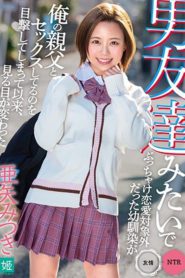MKON-026 I Always Thought Of Her As Just A Friend, But After I Saw Her Having Sex With My Dad, My Feelings Towards Her Have Changed – Mitsuki Aya