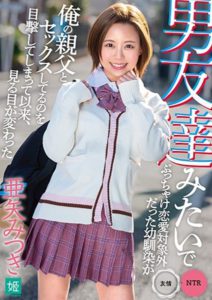 MKON-026 I Always Thought Of Her As Just A Friend, But After I Saw Her Having Sex With My Dad, My Feelings Towards Her Have Changed – Mitsuki Aya