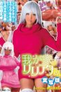 MUDR-044 Our Very Own Liliana Live Action Version Sumire Mizukawa
