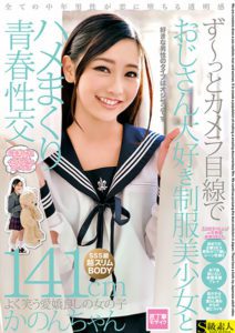 SABA-612 She Loves Old Men And Always Keeps Her Gaze On The Camera: Youthful Wild Sex With Beautiful Y********l in Uniform – Kanon, 141cm
