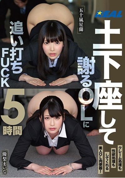 XRW-864 Office Ladies Get Fucked While They Apologize On Hands And Knees – 5 Hours