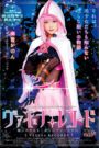 CSCT-008 Vagina Record Beautiful Magical Witch Girl Magic Side Story Kanon Kanade