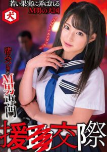DNJR-027 Mitsuki Nagisa’s Special Support For Masochistic Men