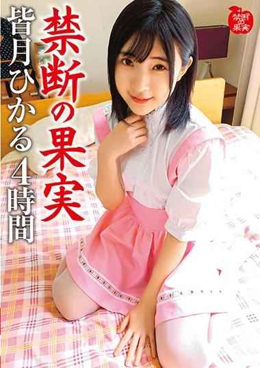 KDKJ-102 Forbidden Fruits Hikaru Minazuki 4 Hours