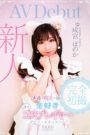 PKPD-091 Fresh Face: Part Time Maid Cafe Worker And Avid Cosplayer Honoka Narumiya: Debut Document