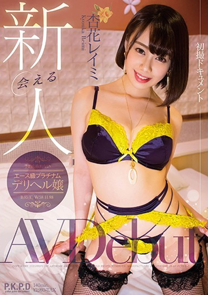 PKPD-094 Meet A Fresh Face Reimi Kyoka, An Ace Level Platinum Call Girl Who Is Always Fully Booked, Makes Her AV Debut