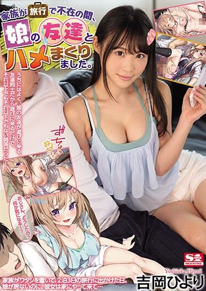 SSNI-789 Fucking His Daughter’s Friend Over And Over Again While The Family Is Away On Vacation – Hiyori Yoshioka