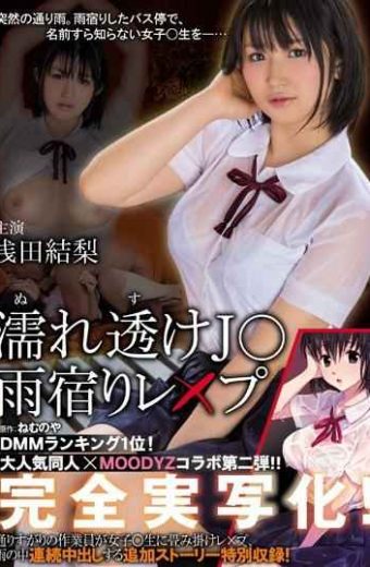 MIMK-046 Rain-Drenched Schoolgirl Gets Ra*** Yuri Asada