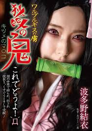 BDA-121 Nightmare Prisoner – Fox-Eyed Demon Yui Hatano