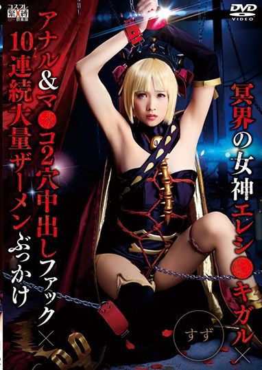 SAIT-019 Goddess Of Darkness – Double-Penetration Creampie Fucking – 10 Bukkake Blasts In A Row Suzu