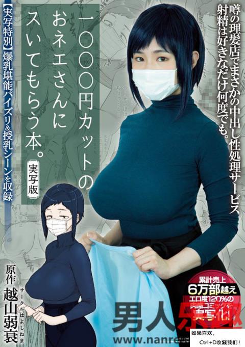 MIMK-078 This Book Is All About Getting Some Trim From A Girl At A 1,000 Yen Barber Shop. Live Action Adaptation Based On The Book By: Hayo Cinema This Flesh Fantasy Comic Is 120% Full Of Maximum Eroticism, Has Sold A Total Of Over 60,000 Copies, And Is Now Brought To You In A Live Action Adaptation For Your Viewing Pleasure!