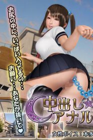 [3D] Creampie Anal Astronomy Club