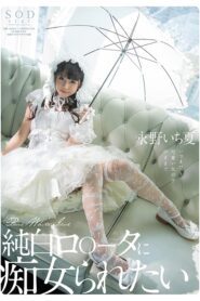 STARS-296 I Want A Pure And Innocent L*lita To Fuck Me Like A Slut Ichika Nagano