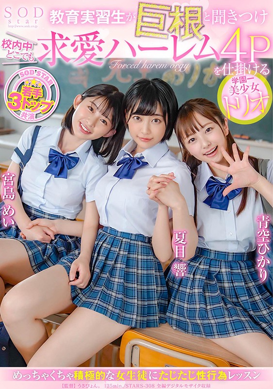 STARS-308 They heard he had a big cock – Four-Some With A Trio Of Hot Schoolgirls