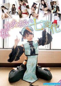 SQTE-348 Aoi Kirurugi’s Quick Change