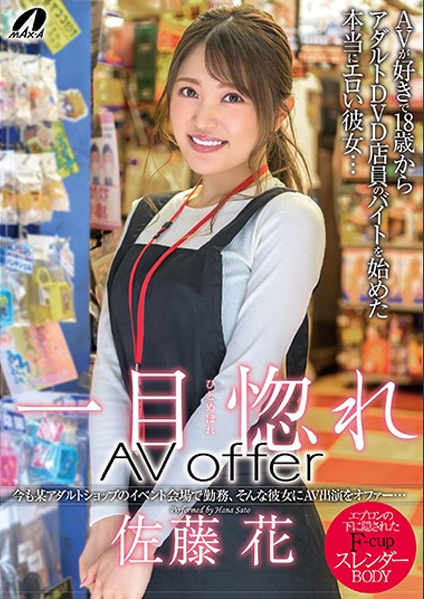 XVSR-568 Love At First Sight: AV Offer – Hana Sato