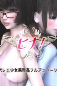 [3D] Little Ballerina Hina First Uncensored