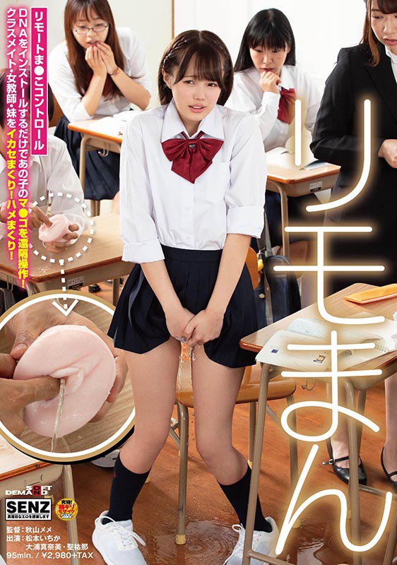 SDDE-640 Remote Control Pussy: Splice This DNA Into The Girl Of Your Dreams And Take Control Of Her Sex Life! Classmates, Female Teachers, Stepsisters – You Name Them, You Can Fuck Them!