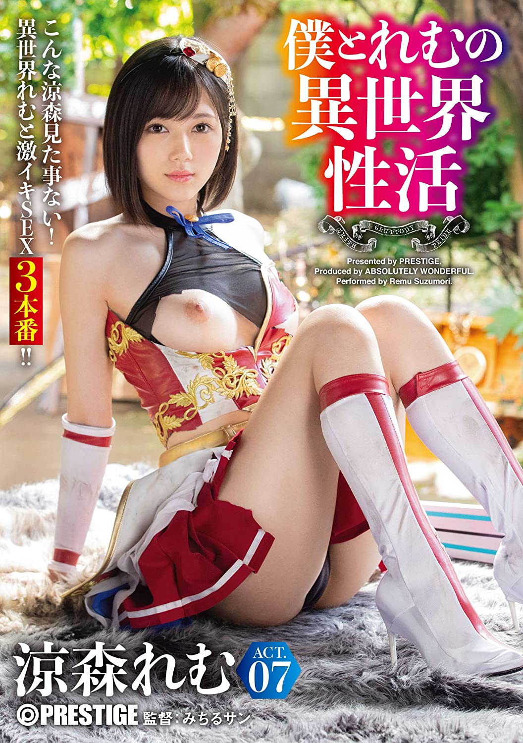 ABW-054 Another World – Me And Remu ACT.07 The Strongest Sexy Cos Breaks Through The Erotic Limits! Remu Suzumori