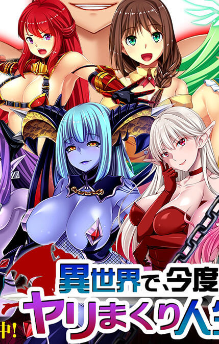 [Hentai motion] Isekai de, Kondo koso Yarimakuri Jinsei o! The Motion Anime