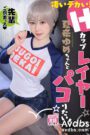 BHG-038 They’re So Big! An H-Cup Titty Cosplayer I Want To Fuck Yume Natsuki