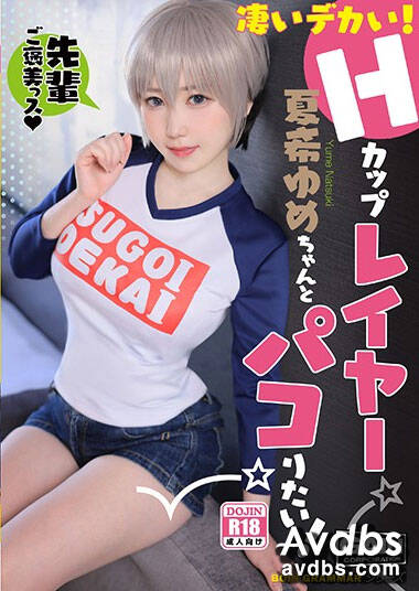 BHG-038 They’re So Big! An H-Cup Titty Cosplayer I Want To Fuck Yume Natsuki