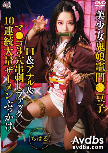 SAIT-022 The Demonic Beautiful Girl Nezuko Kamado x Oral & Anal & Vaginal Sex In A 3-Hole Skewering Sex Fuck Fest x 10 Consecutive Massive Bukkake Ejaculations Chiharu
