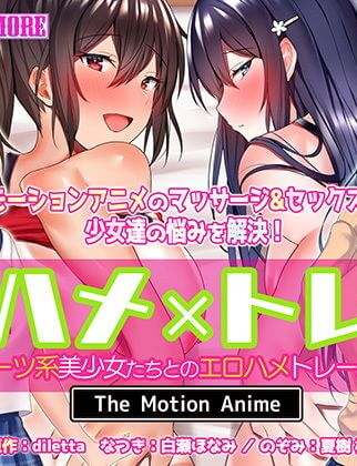 Saddle x Training -Erotic saddle training with sports beautiful girls- The motion anime