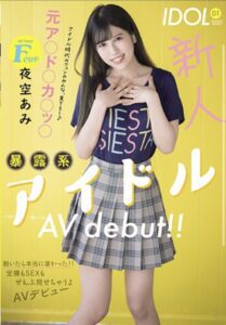 MIFD-155 A Fresh Face F-Cup Titty Former **** Idol Makes Her Shocking Adult Video Debut!! When She Takes Off Her Clothes, It’s A Truly Earth-Shaking Event!! She’ll Show You Everything, From Her Fully Nude Body To Sex And Everything Else In This Adult Video Debut Ami Yozora