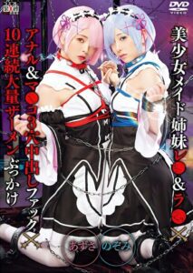 SAIT-023 Sexy Young Maids – Stepsisters Do Anal – 3-Hole Creampie Fuck X 10 Loads Of Creamy Cum Bukkake Nozomi & Azusa