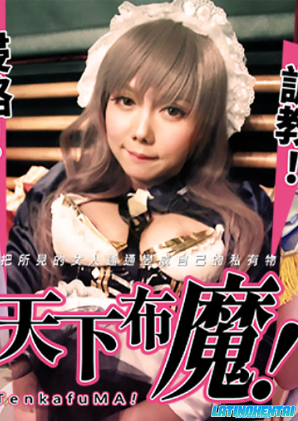 MD-0156 Uncensored 麻豆导演系列之天下不魔
