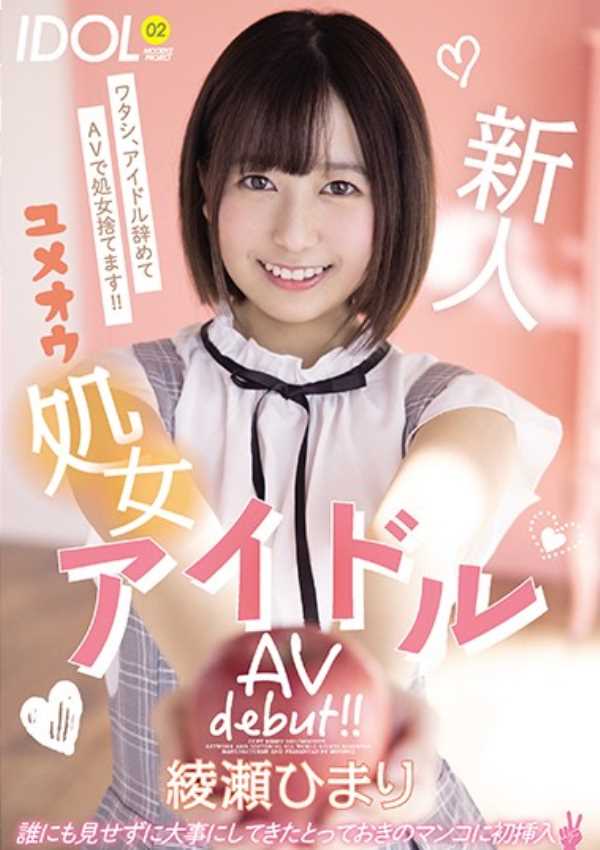 MIFD-157 Dream Chasing Virgin Amateur Makes Her Idol Porn Debut! Himari Ayase