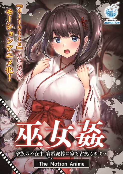 [210507][SURVIVE MORE] Miko kan kazoku no fuzai-chū, saisen dorobō ni ie o senkyo sa rete… The Motion Anime