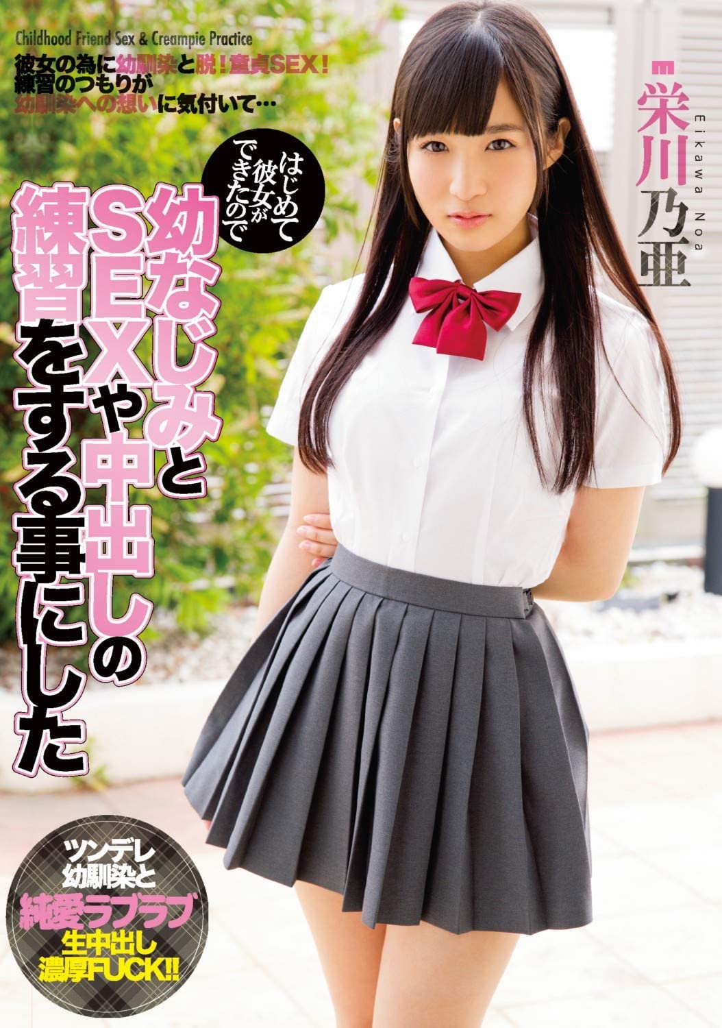 MIAE-103 (Sub Español) I Have A Girlfriend For The First Time So I Decided To Practice Creampie Sex With My C***dhood Friend Noa Eikawa I Have A Girlfriend For The First Time So I Decided To Practice Creampie Sex With My C***dhood Friend Noa Eikawa