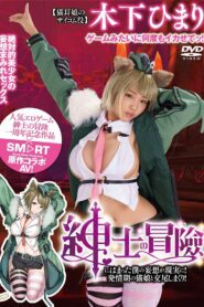 SMCP-001 My Wild Idea Of A Gentleman’s Adventure Came True! Mating As Much As I Want With A Little Pussy In Heat! Himari Kinoshita